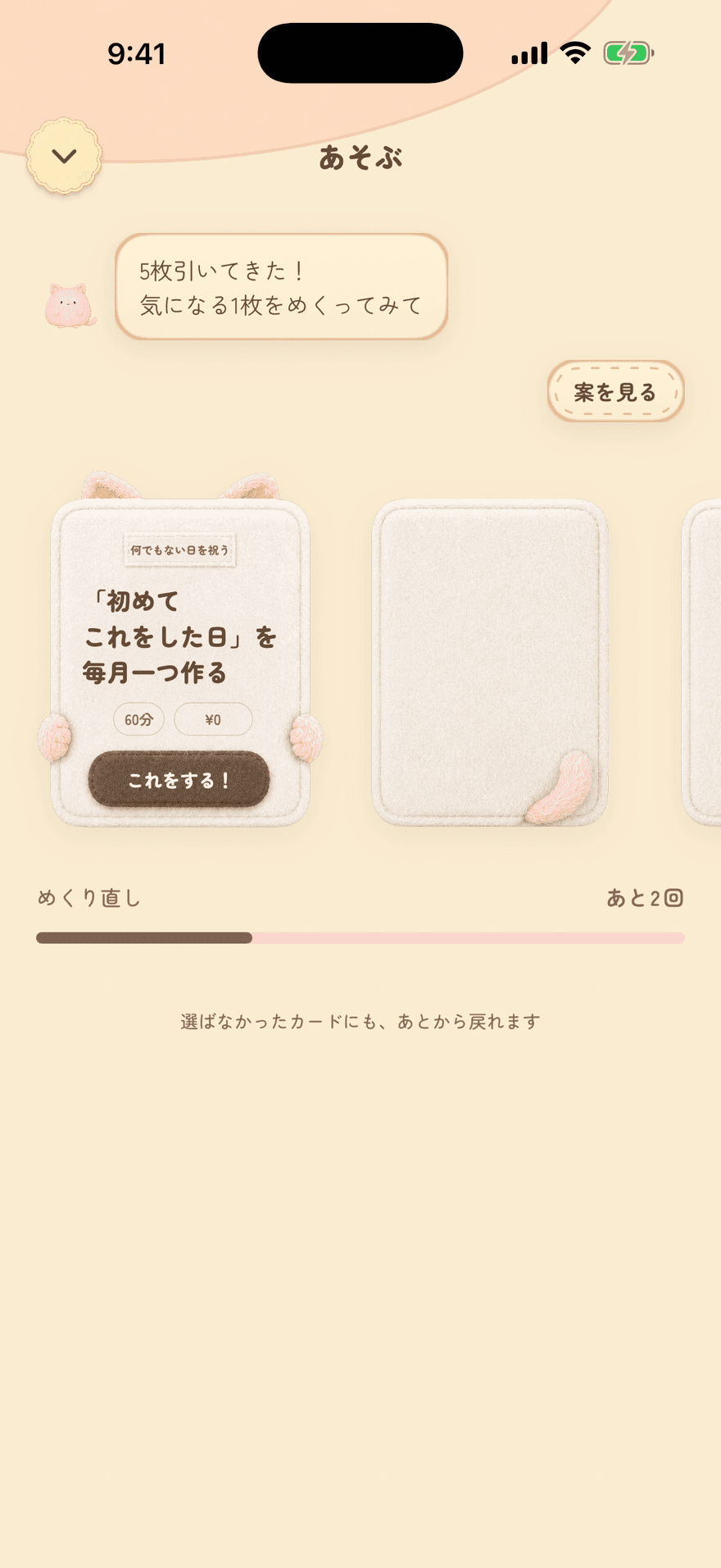 ふたりの遊びをカードで提案する画面