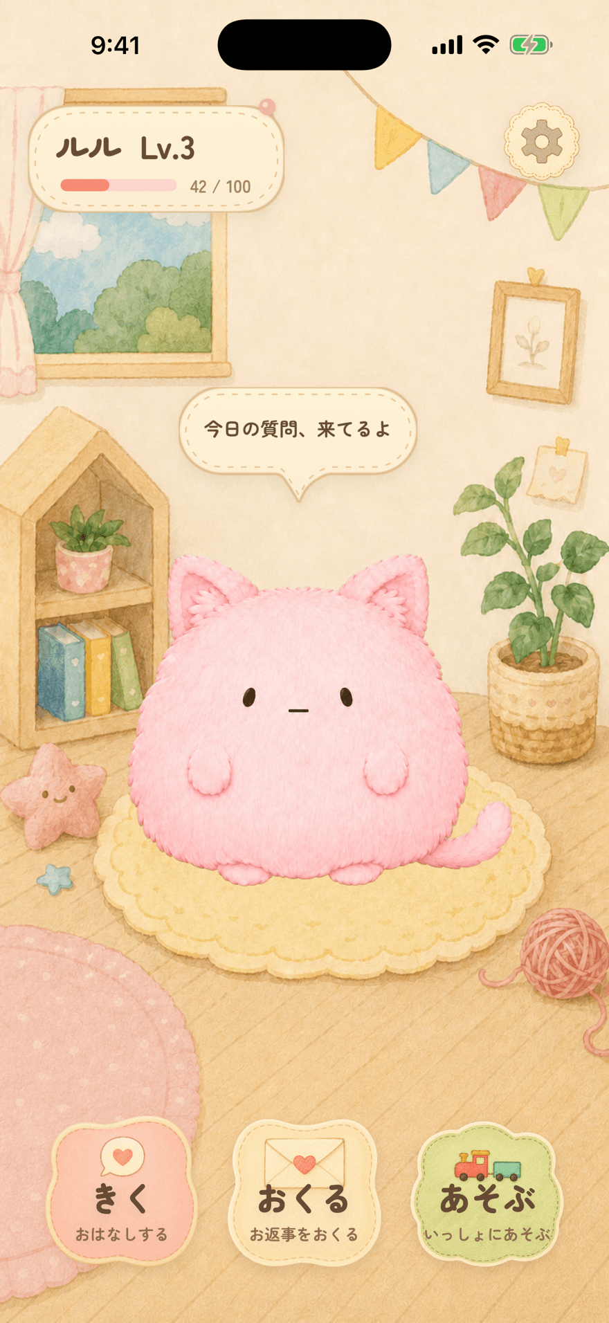 キャラクターが暮らすひみつきちのホーム画面